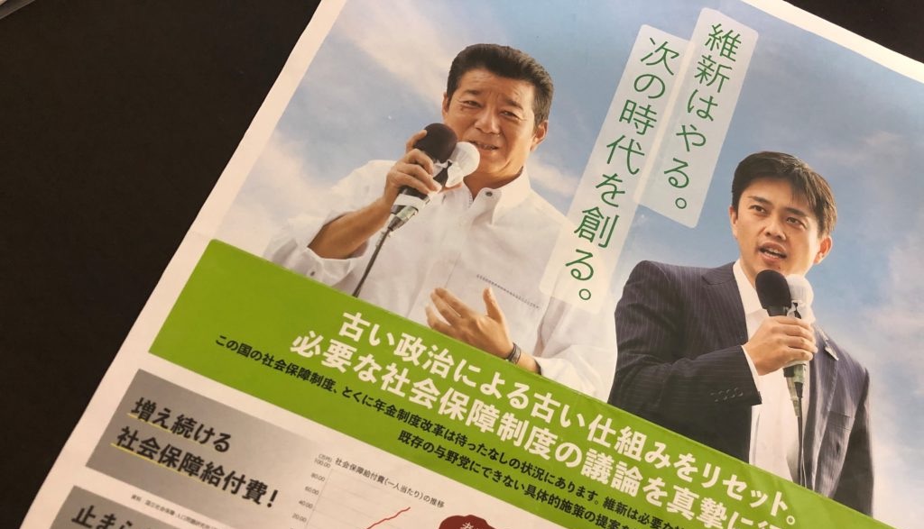 [参院選FactCheck] 松井維新代表の「大阪は幼稚園、保育園の無償化を実現している」発言は「不正確」