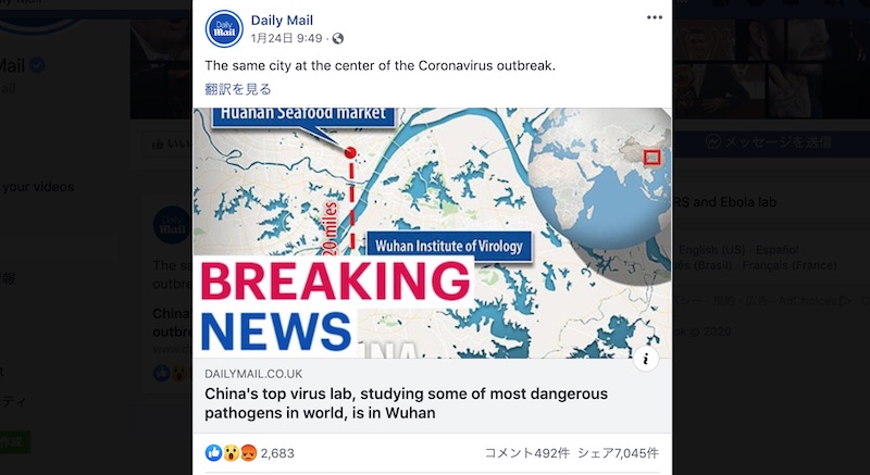 [新型肺炎FactCheck] ｢武漢国立生物安全実験室から漏れたウイルスが原因と英紙報道｣は不正確
