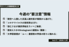[新型肺炎FactCheck]  日本が物資支援するも｢中国が何かしてくれたことはない｣は誤り