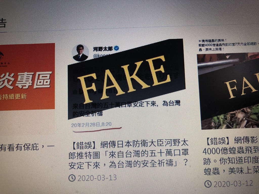 [コロナの時代]ファクトチェック： 河野防衛大臣を装った虚偽ツイートが台湾で拡散