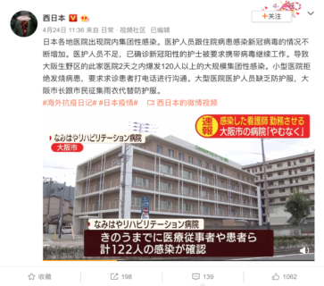 [新型コロナFactCheck] ｢大阪で感染した看護師による大規模な院内感染｣との誤情報､中国で拡散