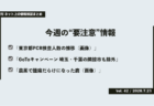 [コロナの時代]ファクトチェック： 大阪府の吉村知事｢保健所の削減は太田府政時代｣はミスリード