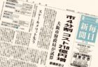 [FactCheck] ｢北海道の中国人技能実習生は1万人以上｣｢占冠村人口の3割以上が中国人｣は不正確