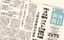 [FactCheck] ｢大阪市分割でコスト218億円増｣報道は根拠不明　基準財政需要額は実際の行政コストと連動せず