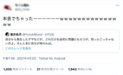 [FactCheck]室井佑月氏が「社会的に問題になろうが、知ったこっちゃない」とデマを肯定? 発言の一部を切り取ったツイートが拡散　
