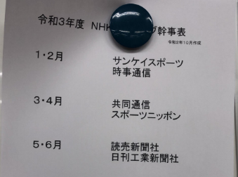 【NHK研究⑪】記者クラブがある巨大メディア