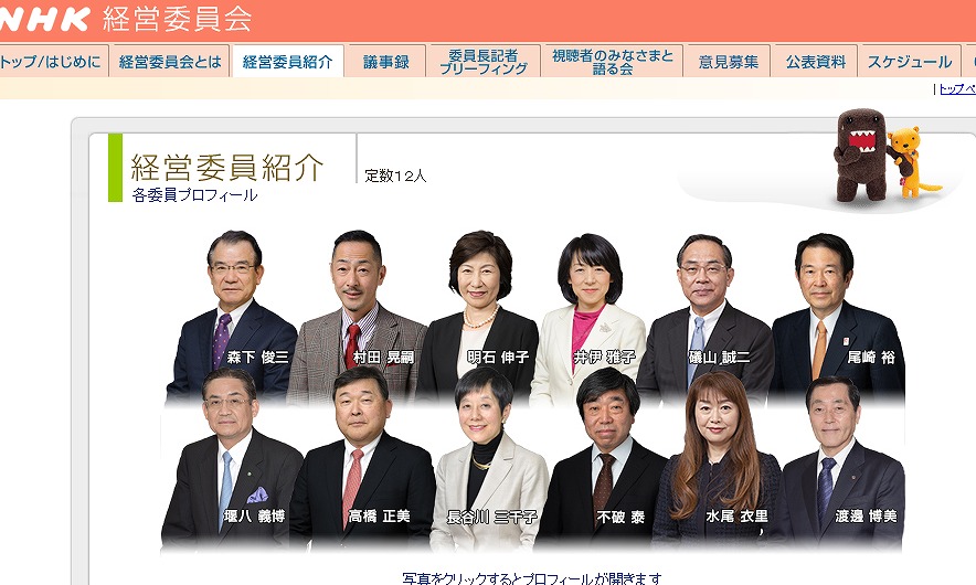 【NHK研究⑬】最高意思決定機関としての経営委員会(上)