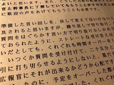 【NHK研究⑲】21年前にNHKを揺るがせた「指南書問題」(後編)