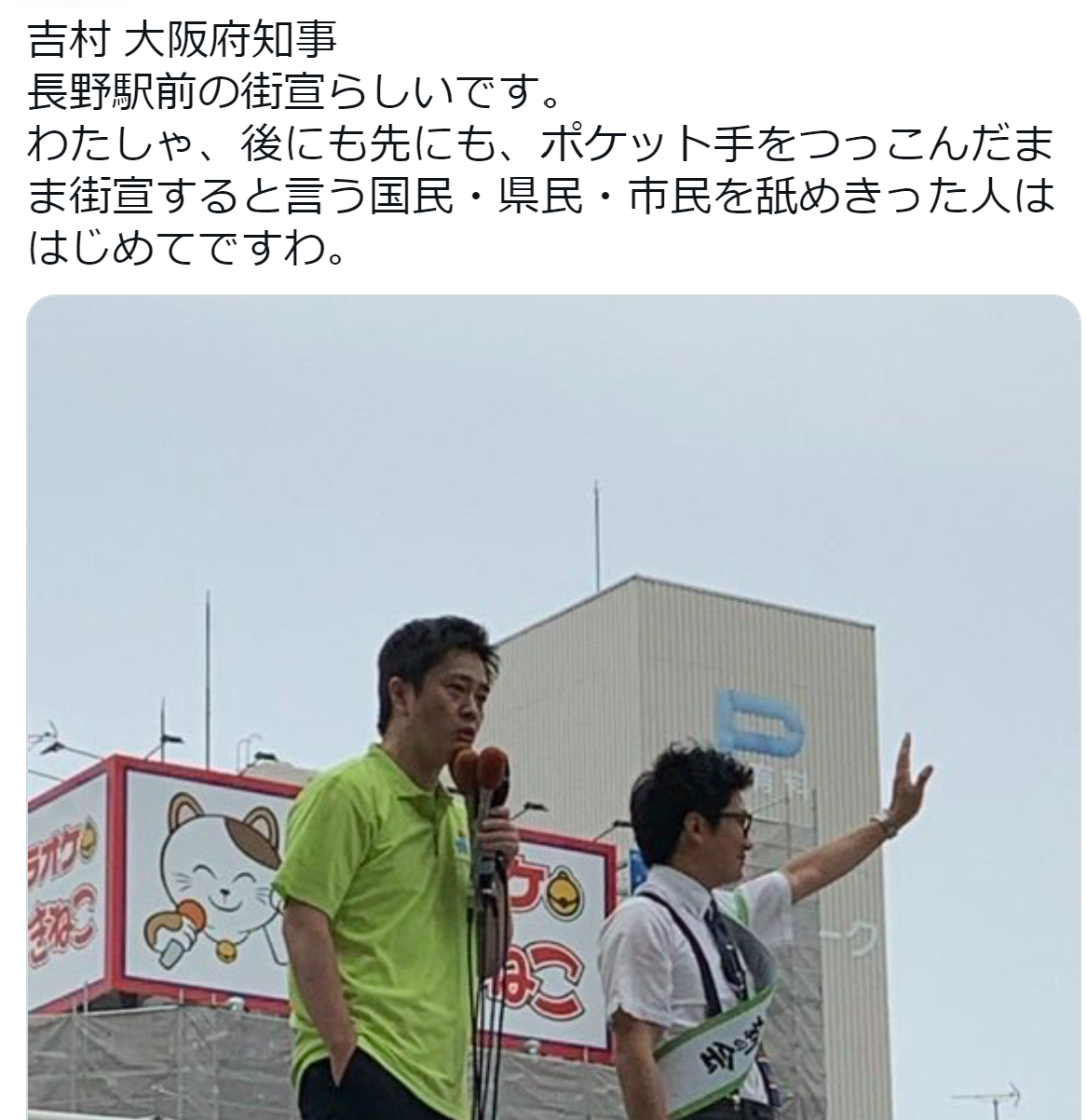 参院選factcheck 吉村大阪府知事がポケット手をつっこんだまま街宣 はミスリード Infact インファクト 参院選factcheck 吉村大阪府知事がポケット手をつっこんだまま街宣 はミスリード Infact インファクト