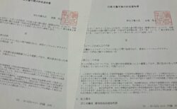 廃棄されていた新型インフルエンザのワクチン契約書【ワクチンのファクト⑭】