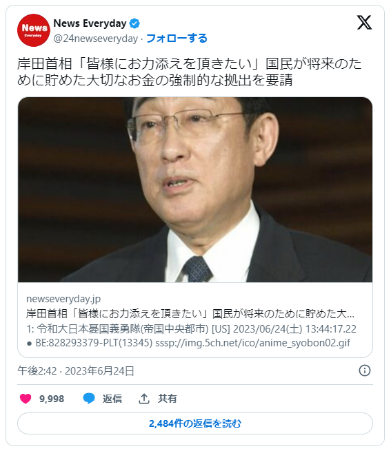 【Fact Check】岸田首相が「国民が将来のために貯めた大切なお金の強制的な拠出を要請」との記事は「誤り」