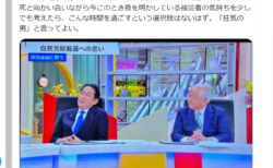 【FactCheck】岸田首相はテレビで総裁選への思いなどをふんぞり返りながらベラベラ喋っていたか？