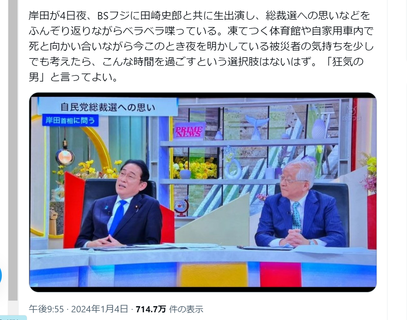【FactCheck】岸田首相はテレビで総裁選への思いなどをふんぞり返りながらベラベラ喋っていたか？
