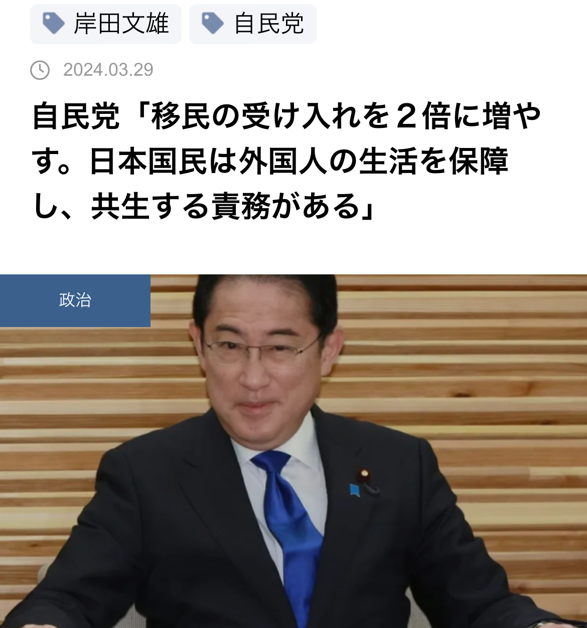 【FactCheck】自民「移民の受け入れを２倍に増やす」は根拠不明