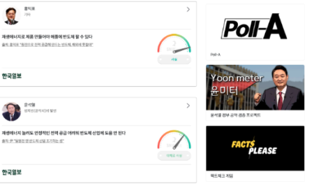 韓国最大のファクトチェック・サイトが閉鎖