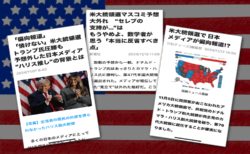 【FactCheck】アメリカ大統領選挙は「接戦」ではなかったのか？