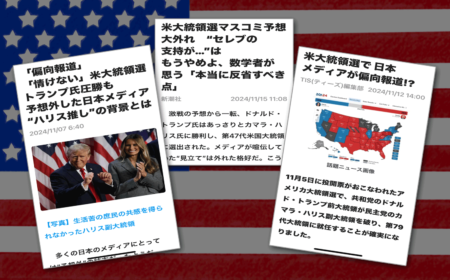 【FactCheck】アメリカ大統領選挙は「接戦」ではなかったのか？