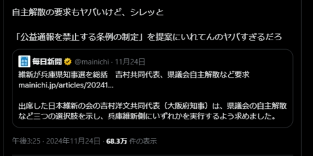 【FactCheck】維新・吉村氏は「公益通報を禁止する条例」を提案したのか？