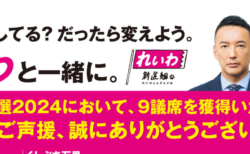 【FactCheck】れいわ・山本太郎議員「イギリスは（消費税減税を）7日でやってます」は本当か？