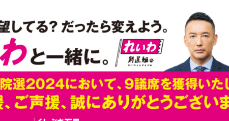 【FactCheck】れいわ・山本太郎議員「イギリスは（消費税減税を）7日でやってます」は本当か？