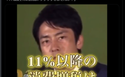 【Fact Check】拡散する小泉進次郎氏「11%以上の消費税にワクワクしませんか？」発言は事実ではない　動画編集による創作