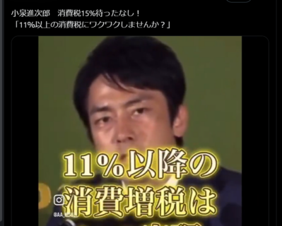 【Fact Check】拡散する小泉進次郎氏「11%以上の消費税にワクワクしませんか？」発言は事実ではない　動画編集による創作