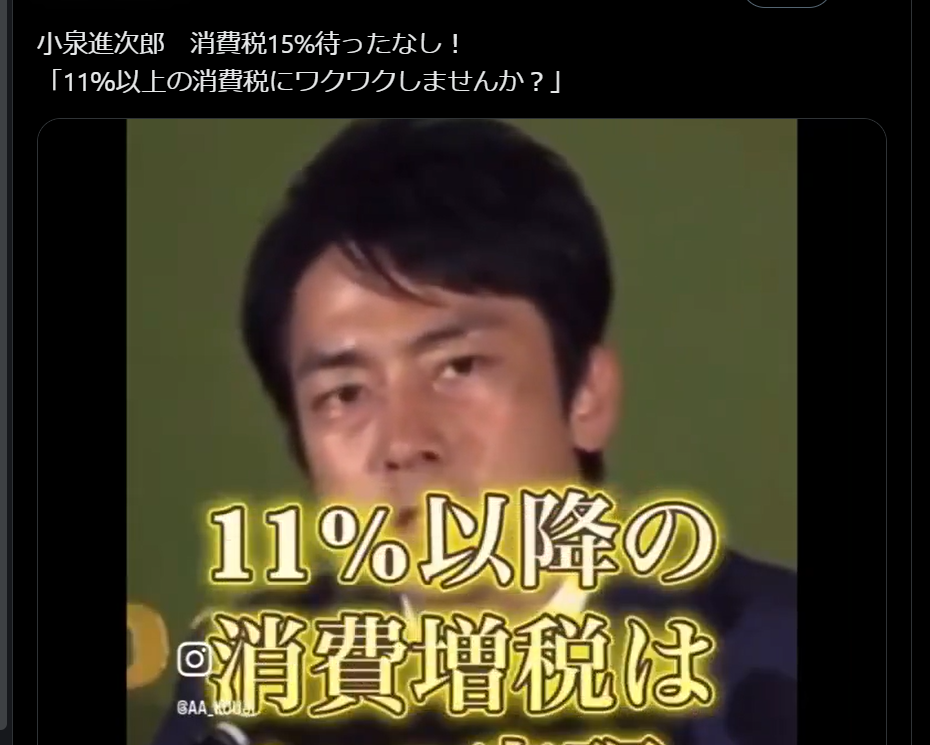 【Fact Check】拡散する小泉進次郎氏「11%以上の消費税にワクワクしませんか?」発言は事実ではない 動画編集による創作