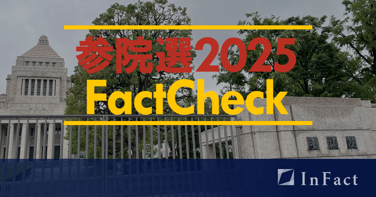 【参院選25ファクトチェック】参議院選挙は盛り上がりに欠ける?