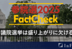 【FactCheck】神奈川県警は苦情件数を減らすために「監察ホットライン」を閉鎖したのか？