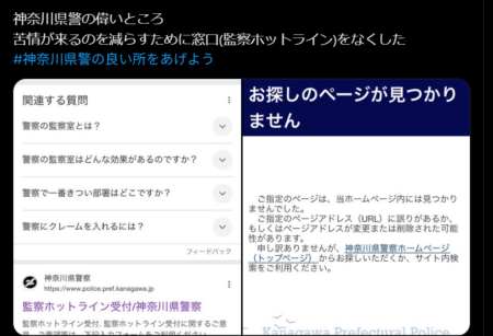 【FactCheck】神奈川県警は苦情件数を減らすために「監察ホットライン」を閉鎖したのか？