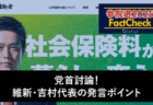【参院選25FactCheck】党首討論！維新・吉村代表の発言ポイント