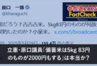 【参院選25FactCheck】参政党候補者 ”海外勢の土地取得を政府が推進” は本当？