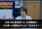 【参院選25FactCheck】立民・野田代表”食料品の消費税を０％にするための財源10兆円ある”は本当か