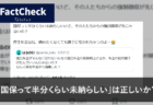 【ワクチンのファクト㉖】「思いやりワクチン」は「同調圧力」か？
