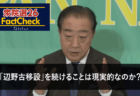 【衆院選26FactCheck】「辺野古は唯一の解決策」「中止は非現実的」は本当か？〈琉球新報の記事から〉