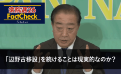 【衆院選26FactCheck】「辺野古移設」を続けることは現実的なのか？