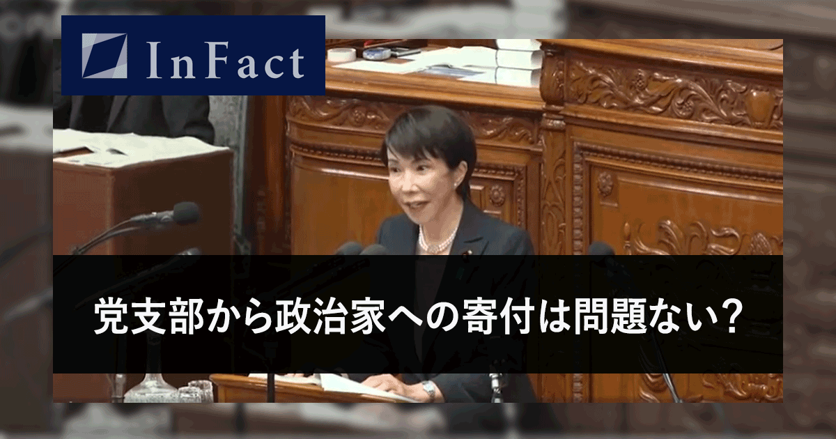 【政治とカネ】高市首相の党支部から政治家への寄付は問題ない？