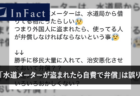 【FactCheck】「水道メーターが盗まれたら自費で弁償」は誤り