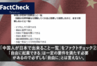 「中国人が日本で出来ること一覧」をファクトチェック②　「自由に起業できる」は一定の要件を満たす必要があるので必ずしも「自由に」とは言えない。
